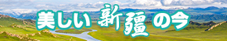 破处下海在线观看视频新疆banner-w330n60.jpg